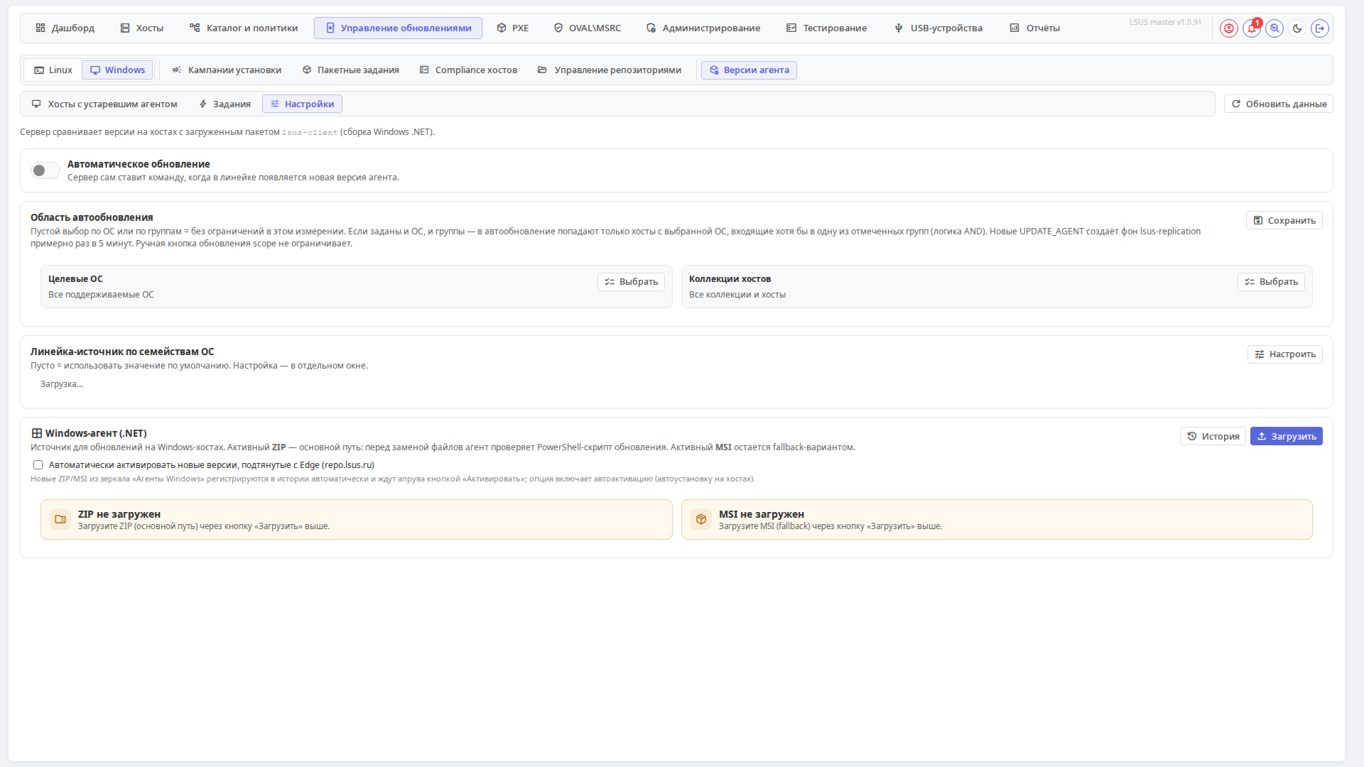 Настройки автообновления агента