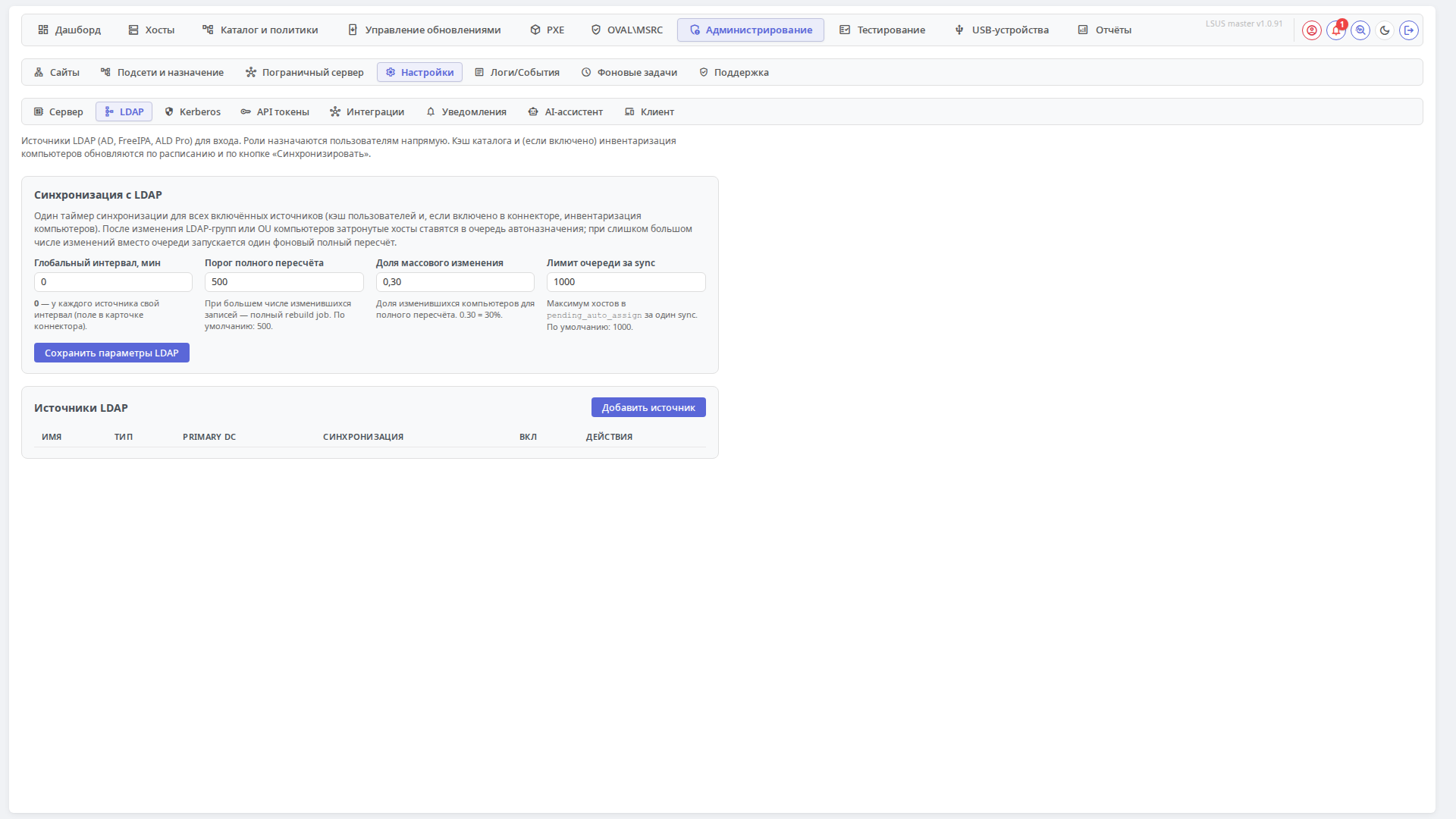 Настройки LDAP