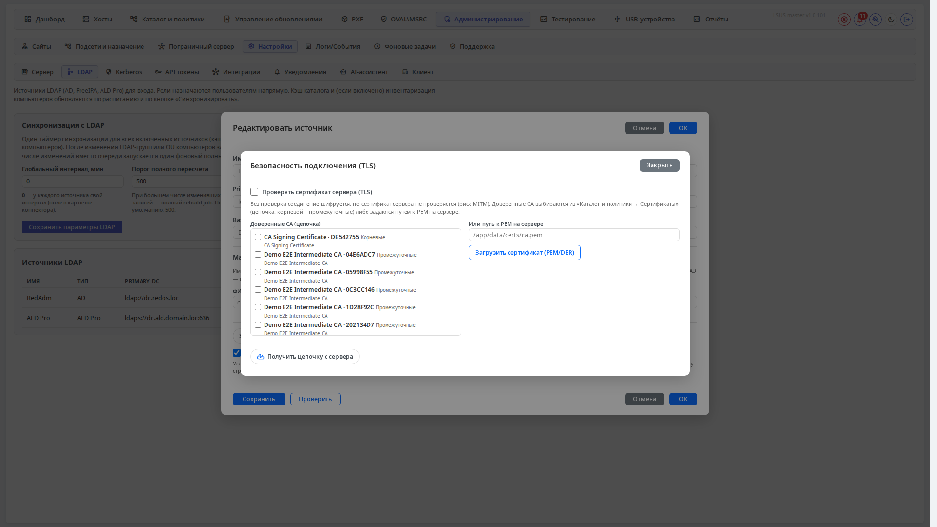 Настройки TLS