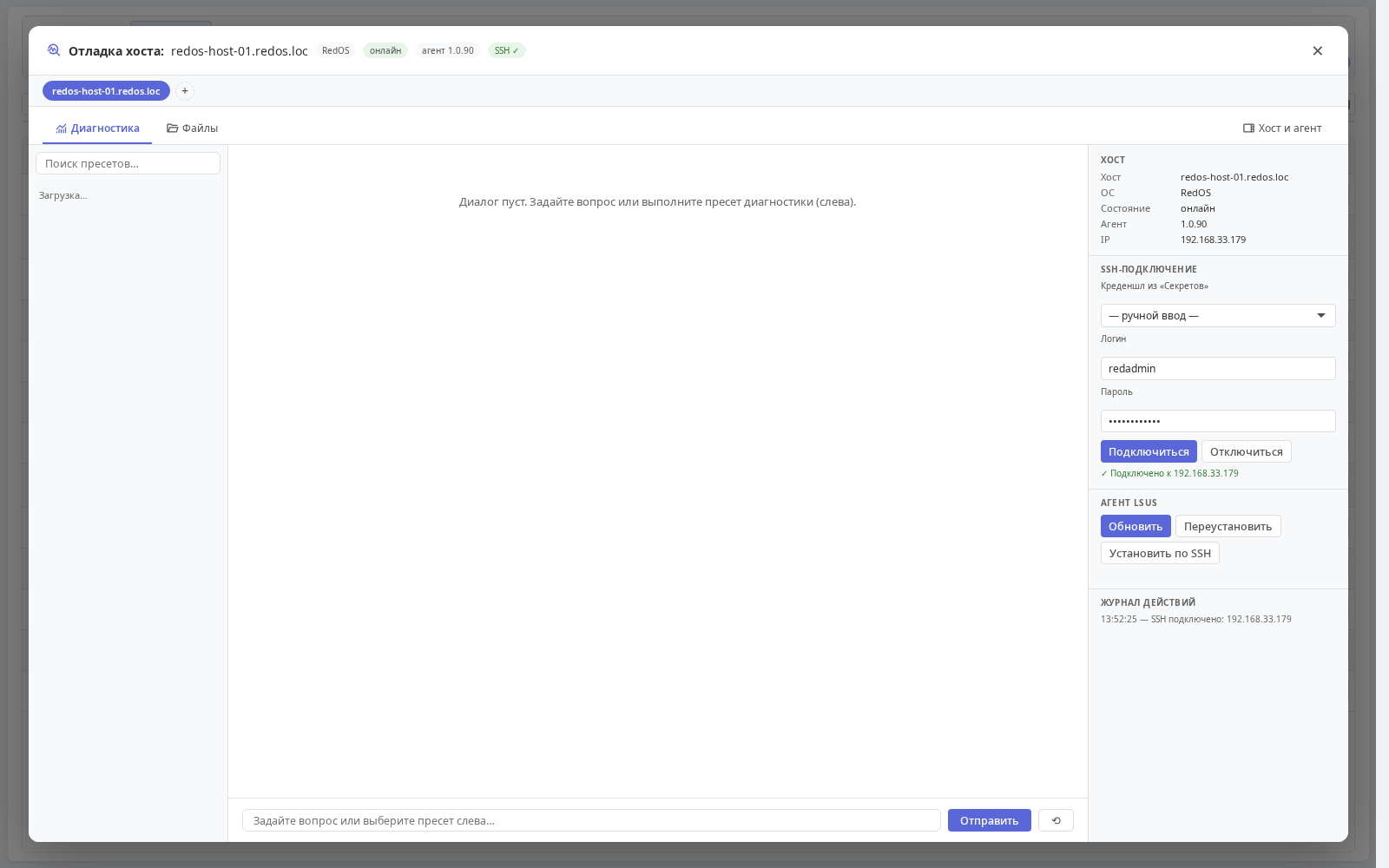 Боковая панель с SSH-подключением